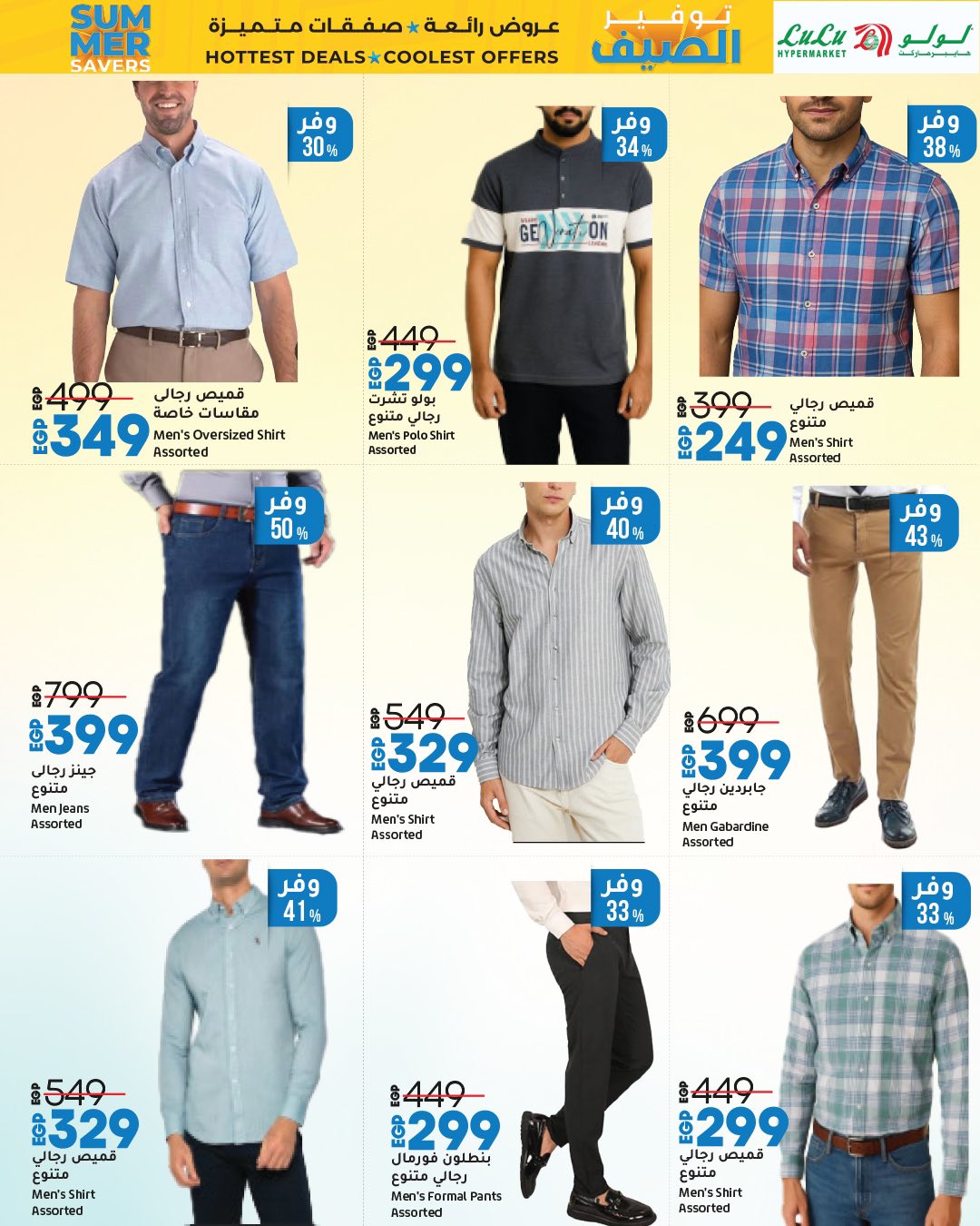 lulu-hypermarket offers from 9jul to 1jun 2025 عروض لولو هايبر ماركت من 9 يوليو حتى 1 يونيو 2025 صفحة رقم 18